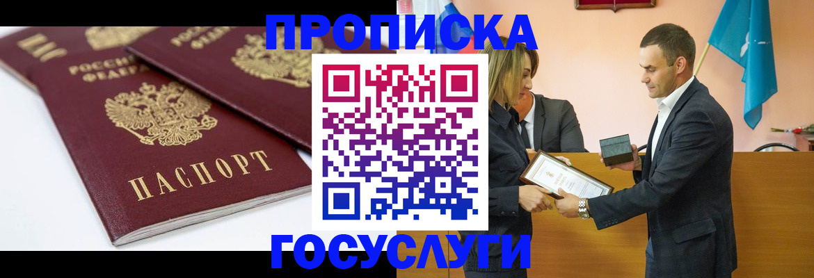 прописка ребенка в Нефтекумске