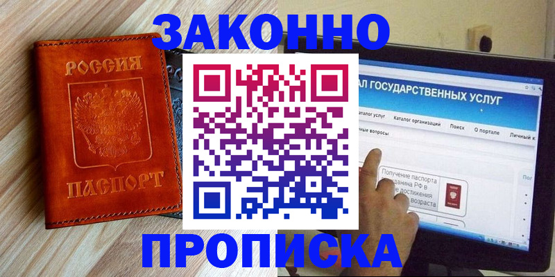 прописка гарантия в Нефтекумске