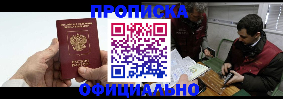 прописка гарантия в Нефтекумске