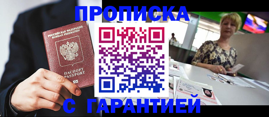 временная регистрация гарантия в Нефтекумске
