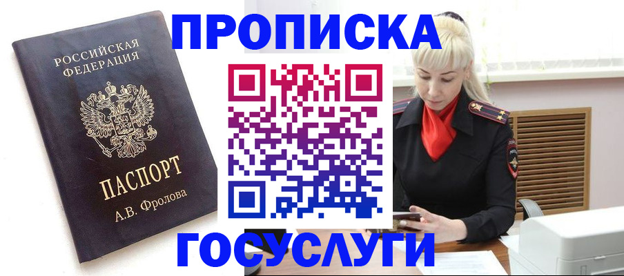 прописка для работы в Нефтекумске